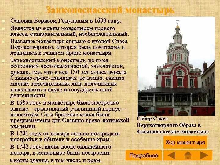 Заиконоспасский монастырь сайт