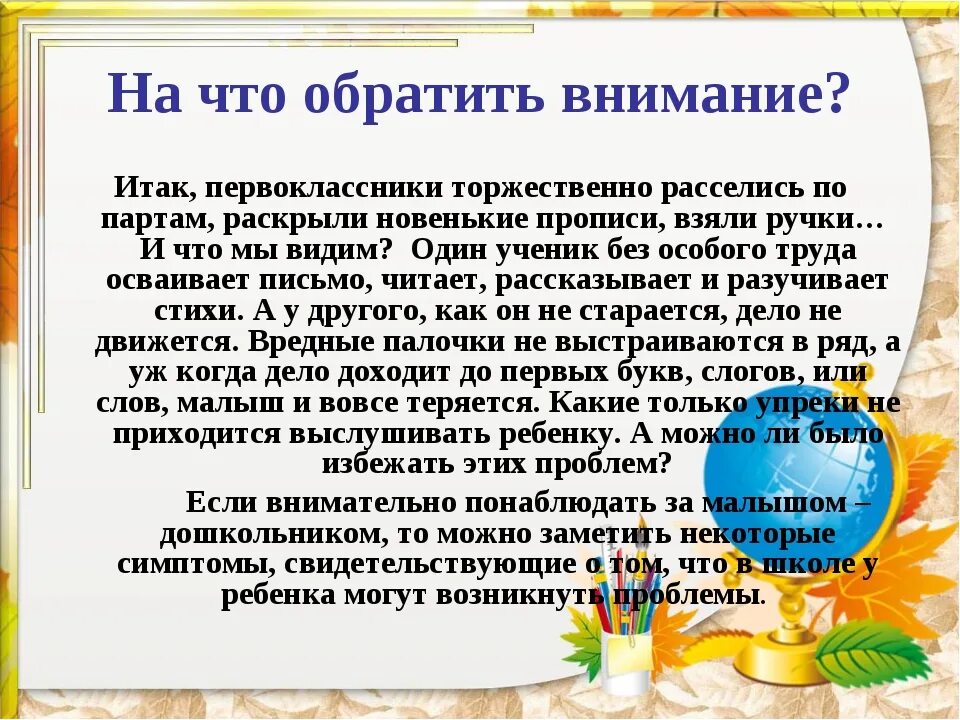 Первое на что нужно обращать. На что обратить внимание учителей при работе с ребенком. Советы логопеда для родителей первоклассников. Советы логопеда родителям первоклассников. Рекомендации для будущих первоклассников от логопеда.