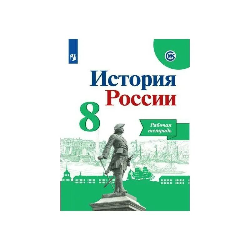 Учебник истории России 8 класс первая часть Арсентьев. История России в двух частях Арсентьев Данилов 8 класс. История России 8 класс в двух частях. Учебник по ФГОС истории России 8 класс ФГОС.