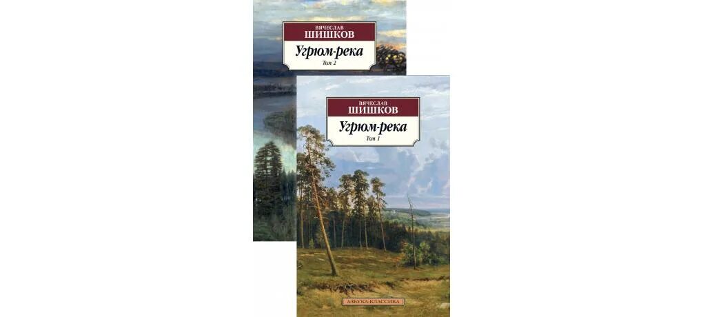 Читать книгу угрюм. Вячеслав шишков автор романа угрюм река. шишков в. &quot;угрюм-река&quot;. угрюм река аст. книга шишкова угрюм-река.