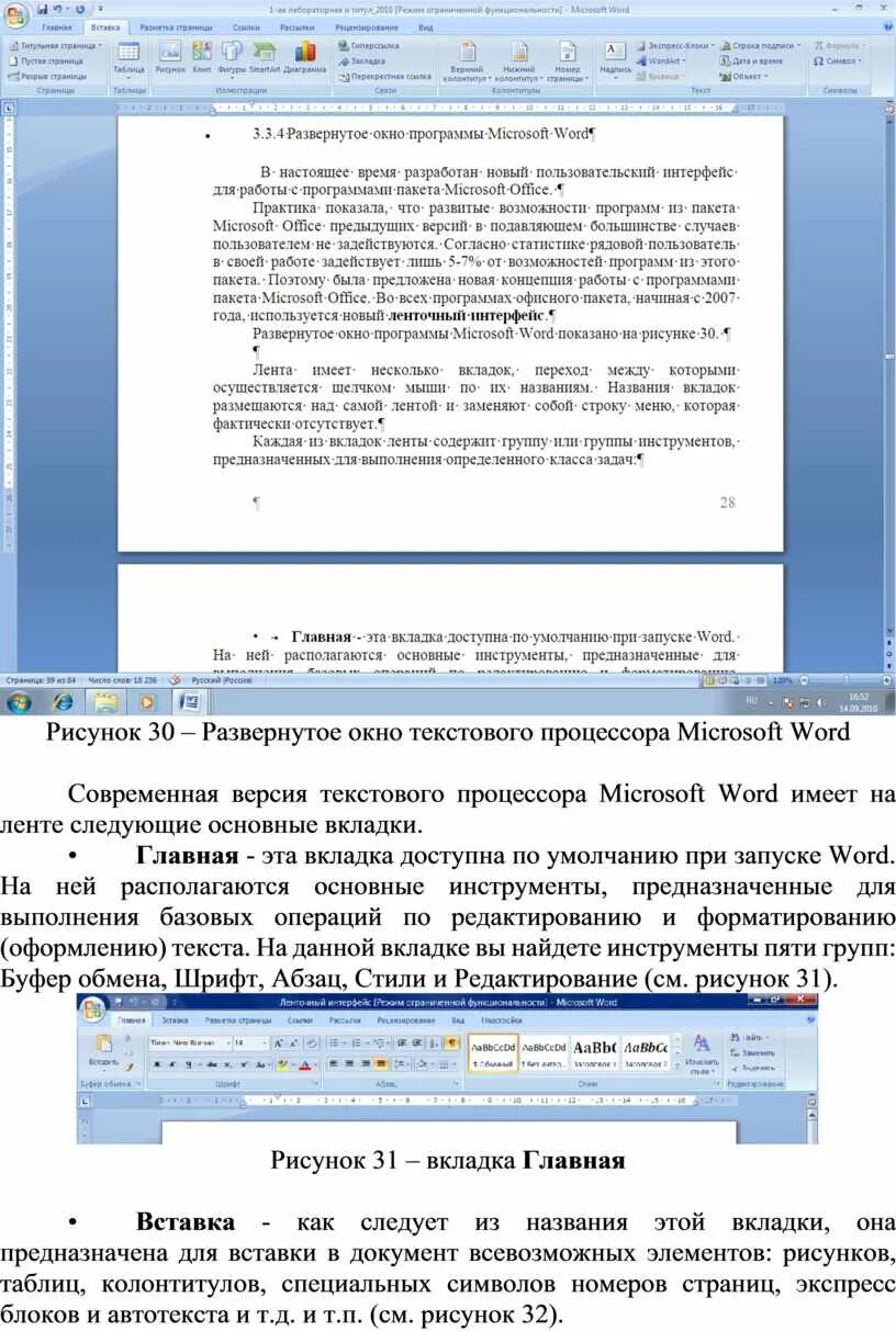 Тест по теме текстовый процессор. Итоговая работа по текстовому процессору MS Word.