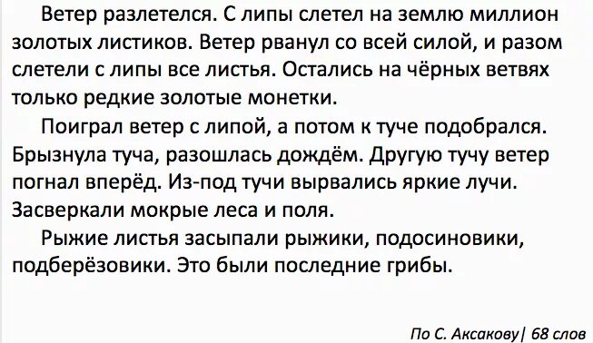 Текст последние грибы. Пришвин другую тучу ветер догнал. Ветер разлетелся липа. Рассказ Пришвина ветер подобрался к туче.