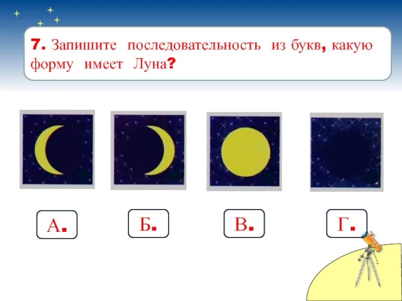 Тест луна 1 класс. Луна задания. Луна задания для дошкольников. Задания про луну 1 класс. Окружающий мир 1 класс Луна бывает разной.