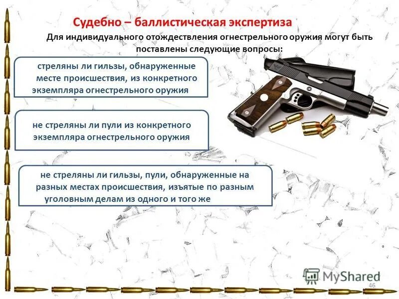 Когда можно применять оружие. Баллистическая экспертиза огнестрельного оружия. Идентификация огнестрельного оружия. Вопросы для баллистической экспертизы гильзы. Объекты с огнестрельным оружием.