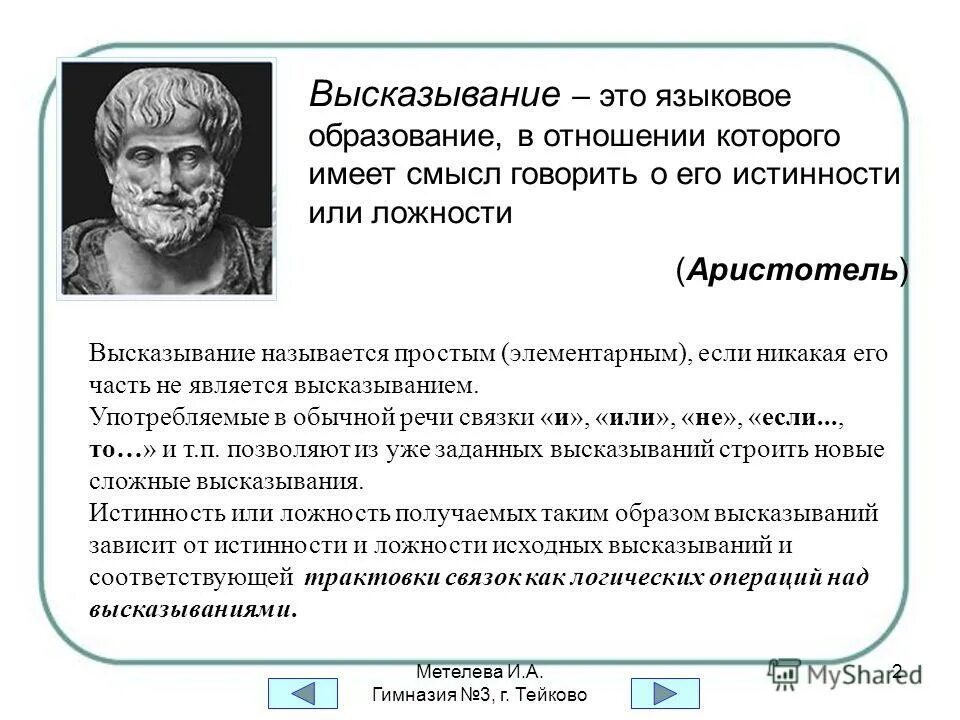 Фразы с 2 смыслами. Языковое образование высказывания. Высказывание. Языковые операции высказывания. Языковое образованиеэ о.