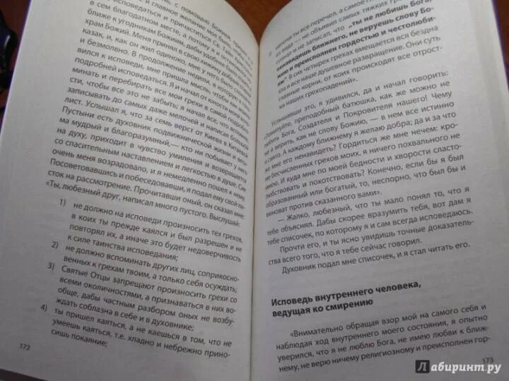 Книга рассказы странника