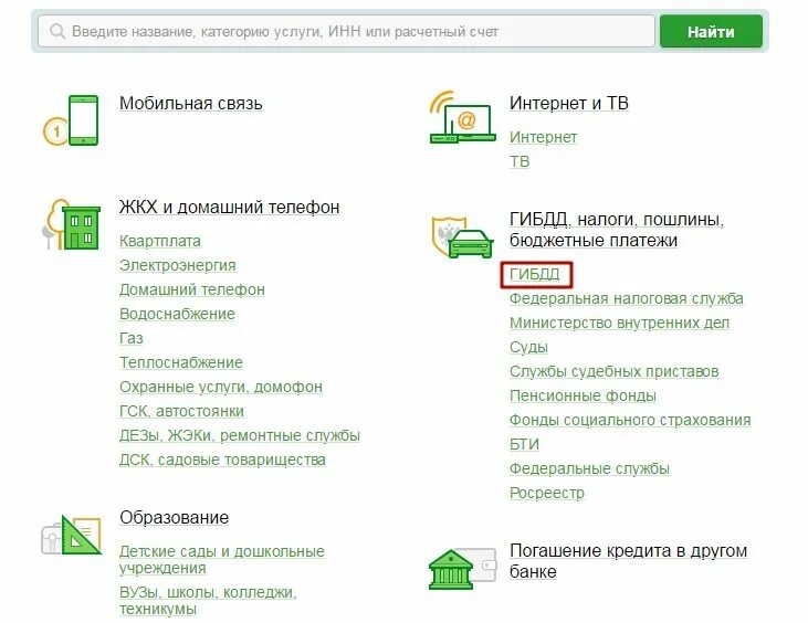 Автоплатеж ЖКХ Сбербанк. Как оплатить госпошлину через Сбербанк. Оплатить госпошлину терминал