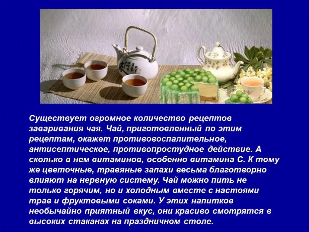 Чай заварочный рецепты. Технологияприготовлкния заваривания чая. Правила заваривания чая. Технология заваривания чая 5 класс. Технология заварки чая.