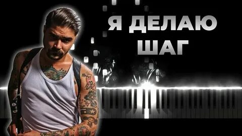 Песня делаю что хочу
