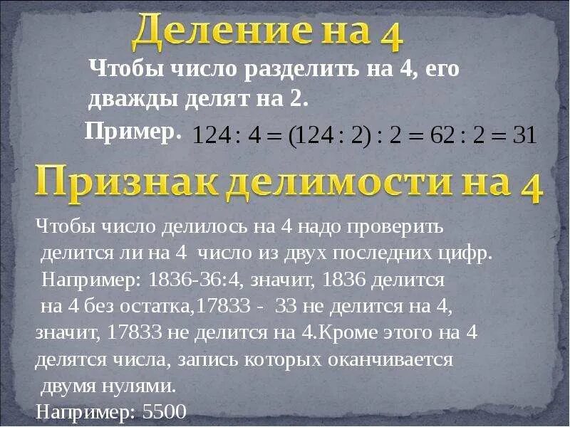 Признак делимости на 4. Правило делимости на 4. Признаки деления на 4. Признаки деления числа на 4. Делится на четыре без остатка