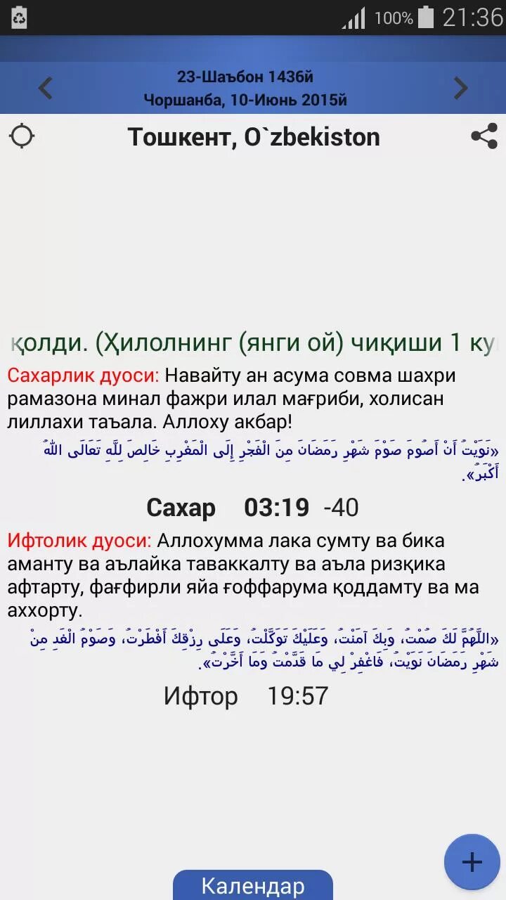 Нияти руза дахон бастан бо забони точики. Руза ифторлик ва Сахарлик дуолари. Дуо Рамазон. Дуо Рамазон ифторлик. Ифтор дуоси.