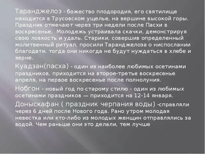 Осетины народ традиции. Осетинские традиции кратко. Осетинские традиции и обычаи краткое. Осетины презентация. Зимние праздники осетин доклад