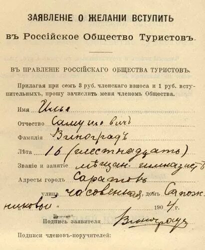 Российское общество туристов 1895. Российское общество туристов 1895. Общество велосипедистов-туристов. Российское общество туристов. Российское общество туристов.