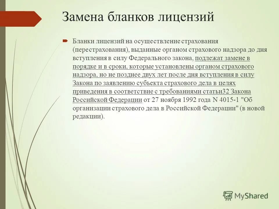 Процентная ставка и инвестиции капитал. Закон о защите прав потребителей. Подлежит замене. Подлежат замене что значит. Подлежит замене.