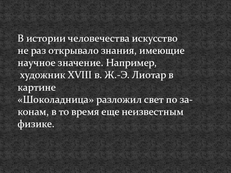 Что дает людям настоящее искусство 9.3. Какие знания дает искусство. Что дает человеку искусство.