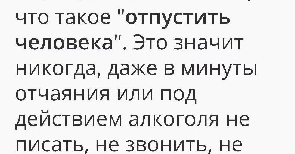 Что значит пустить по кругу. Отпустить человека. Что значит отпустить человека. Письмо чтобы отпустить человека. Как писать письмо чтобы отпустить человека.