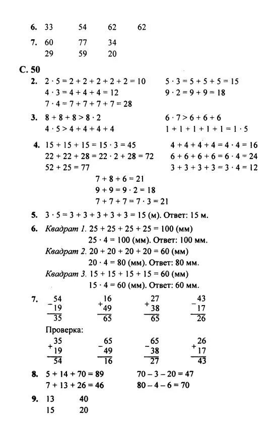 Второй класс математика страница 50 номер шесть. Математика 2 класс учебник 2 часть стр 50. Математика 2 класс 2 часть стр 14 номер. Математика 2 класс 2 часть стр 50 номер 3. Математика 2 класс 2 часть стр 50 номер 7 ответы.