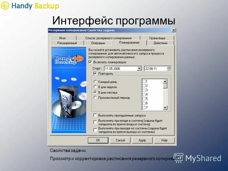 Резервирование и копирование данных. Программы копирования системы. Программы копирования системы. Программа backup файлов. Aomei программа.