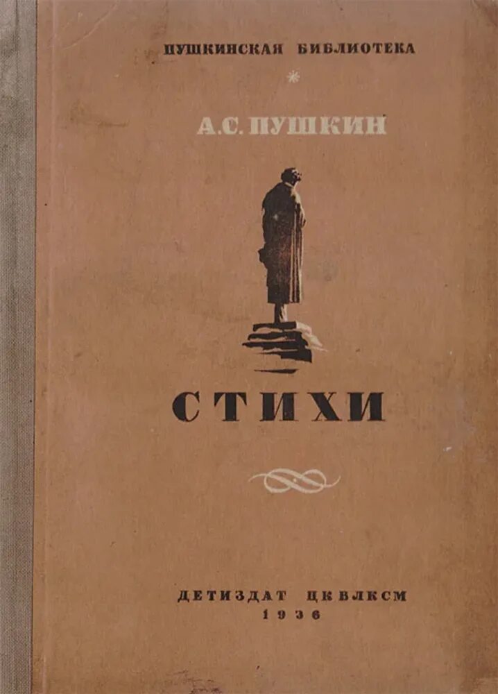 Сборник Пушкина. Сборник стихотворений Пушкина. Пушкин сборник стихов. Стихи Пушкина книга.