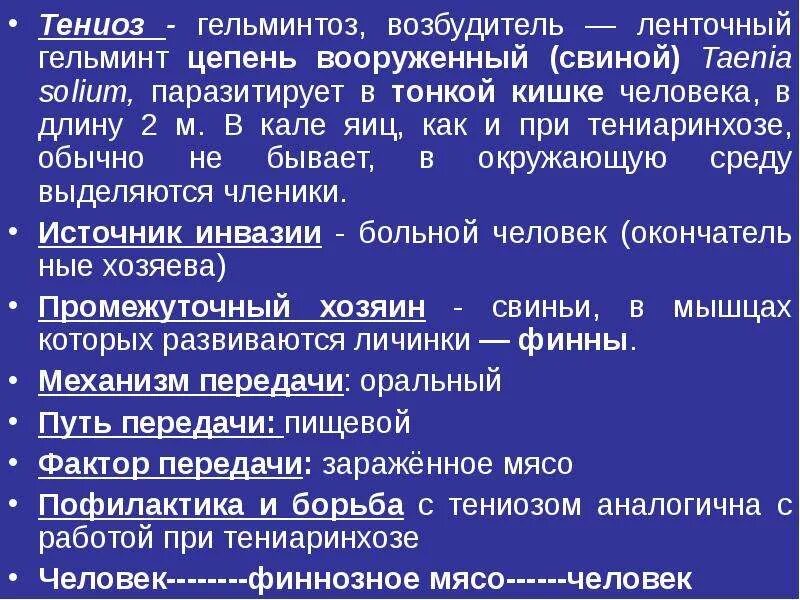 Путь заражения при тениозе. Как человек с тениозом может заразить других людей. Тениаринхоз факторы передачи. Человек заражается тениозом. Классификация тениоза.