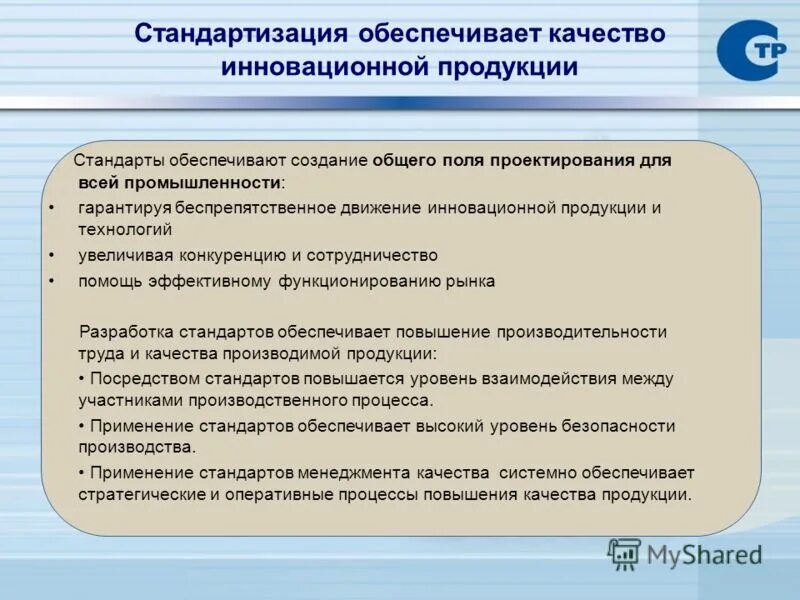 Команды для установления и разрывов взаимосвязи. Создание общая характеристика. Затраты на создание основного средства. Диаграмма это основной объект который может содержать. Характеристика команды управления.