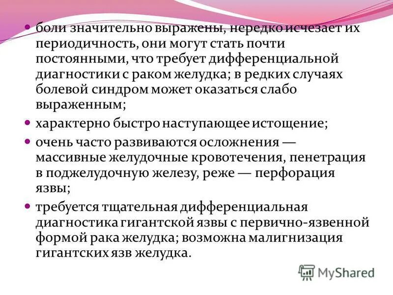 Критерии 1 группы инвалидности. Нуждается в постоянной посторонней помощи. Беспокойство пациента. Выражена значительно. Степени активности язвенной болезни.