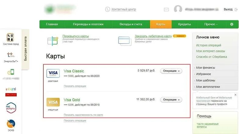 Зайти в сбербанк по карте. Сбербанк личный кабинет кредитная карта. Собственные средства на кредитной карте. Сбербанк кредит личный кабинет. Мои финансы Сбербанк онлайн.