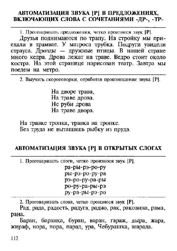 Нищева картотека заданий для автоматизации правильного. Картотека заданий для автоматизации правильного произношения. Дифференциация различных групп звуков. Звук ш автоматизация речевой.