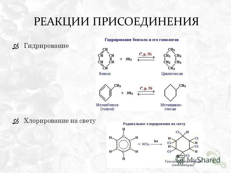 Бензол тема