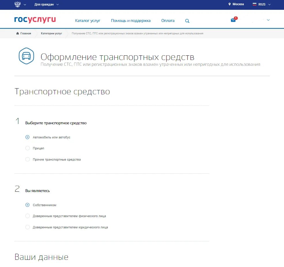 Добавить ТС В госуслугах. Название автомобиля на госуслугах. Название ТС В госуслугах что это. Наименование госуслуги. Стс машины через госуслуги