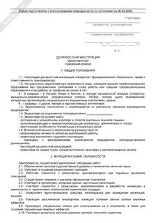 Должностная инструкция культура