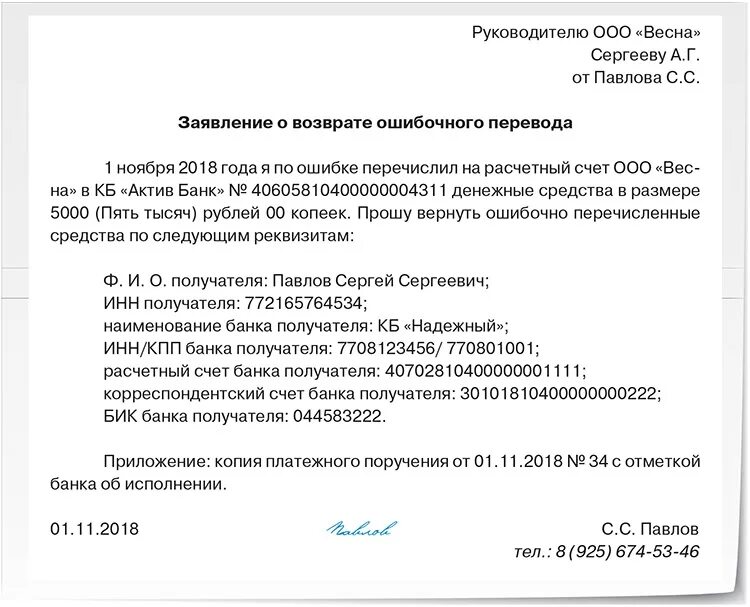 Образец возврата переплаты. Заявление на возврат денежных средств перечисленных ошибочно от ИП. Заявление на возврат неверно перечисленных денежных средств. Заявление на возврат ошибочно уплаченных денежных средств. Возврат неверно перечисленных денежных средств образец.