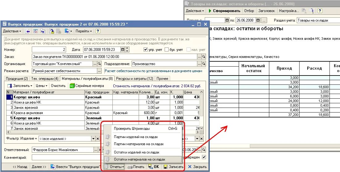 1с выпуск продукции склад остатки. 1с отчет по выпуску продукции. Отчет остатки на складе. Складской отчет по остаткам.