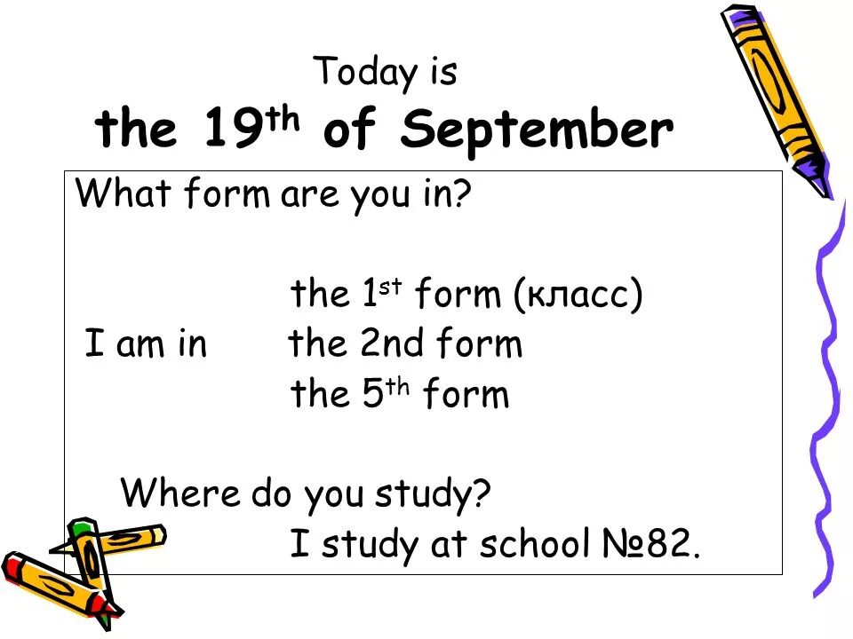 September 2th. The 1st form. 2 September. The 1 St of September сочинение. Where do you form