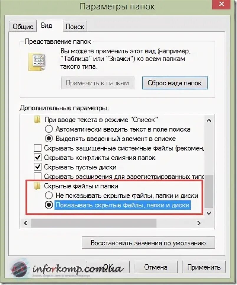 Скрыл папки как вернуть. Доступ к скрытым папкам. Как открыть скрытые папки. Как открыть доступ к скрытым папкам. Как включить скрытые папки в Windows 7.