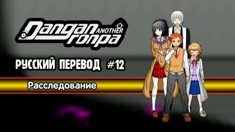 DRA: Another Despair Academy (Русский Перевод) Глава 1 #12 - YouTube.