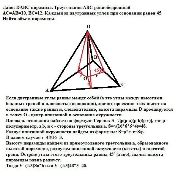 Двугранные углы при боковых ребрах пирамиды. Если в пирамиде в основание треугольник равнобедренный, то. Пирамида с основанием равнобедренного треугольника. Двугранные углы треугольной пирамиды равны 45 свойство. Основанием треугольной пирамиды является равнобедренный треугольник