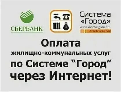 Плати город. Плати город. Оплата система город. Плати город. Система город лого.