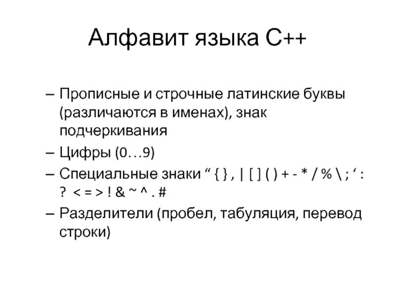 Строчные и прописные буквы латинского