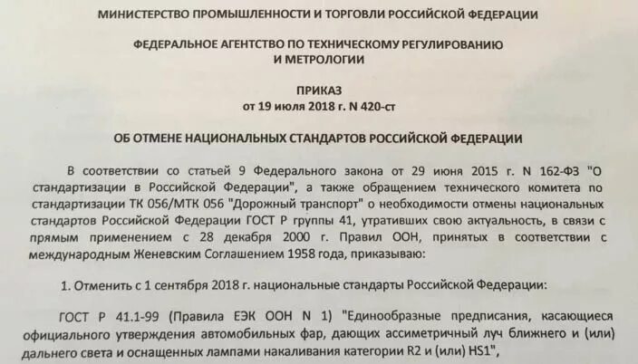 Приказ no 2013 от 11.11 2009. Приказ Росстандарта. Приказ 19. Постановление ГОСТ. Приказ 175 от 19.11.2019.