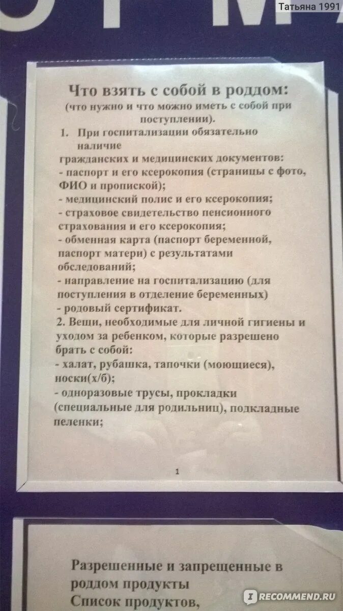 Что можно в роддом из продуктов. Список в роддом. Список вещей в роддом. Перечень вещей в 4 роддом. С собой в роддом.