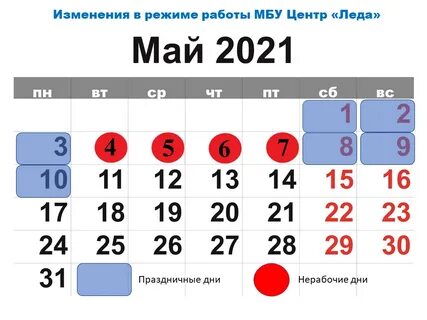 3 мая 2021