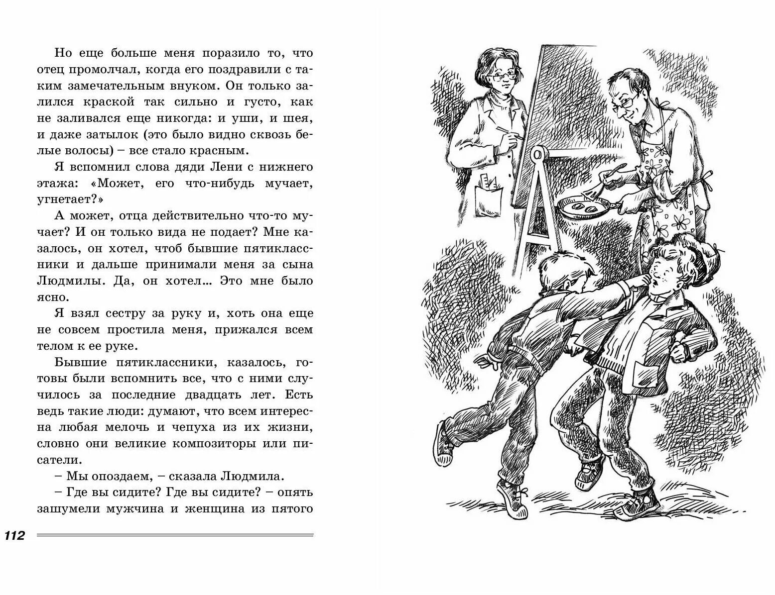 Алексин неправда. Алексин а. "а тем временем где-то…". Поздний ребенок Алексин.