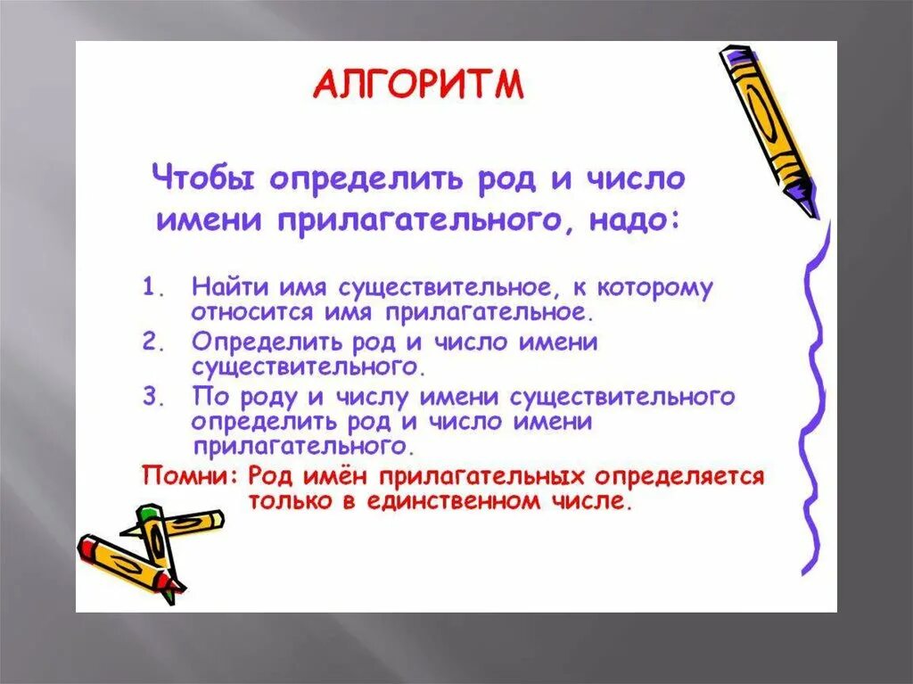 Род прилагательного сильного. Как определить род и число имен прилагательных. Как определить род имя прилагательное. Как определить род и число прилагательного. Как определить число имен прилагательных.