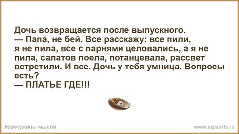 Дочь вернулась домой