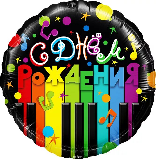 Поздравления с днём музыканта. Открытка с днём рождения музыканту. Поздравления с днём рождения мужчине. С днём рождения на гитаре. Открытки с днем рождения певцу.