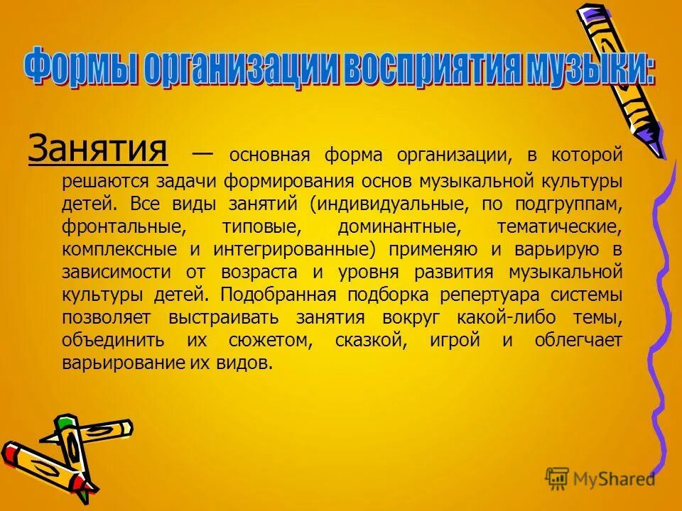 основы формирования музыкальной культуры детей