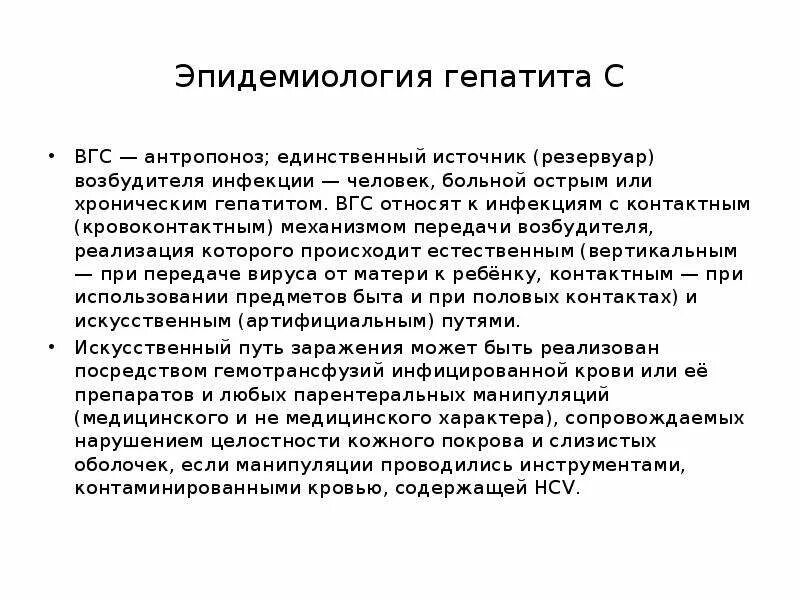 Источником инфекции при гепатите а является. Гепатит а источник инфекции. Гепатит а эпидемиология. Гепатит в источник возбудителя инфекции. Эпидемиология ВГС.