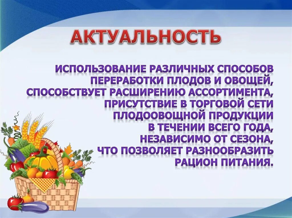 Курсовая работа овощи. Переработка плодов и овощей. микробиология овощей плодов и продуктов их переработки. способы переработки овощей и плодов. переработанные плоды и овощи ассортимент.