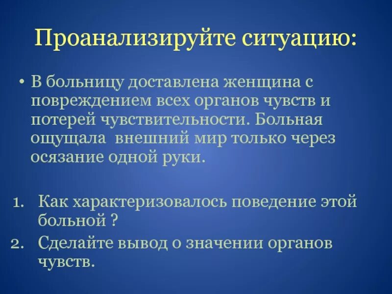 Доставлена в больницу